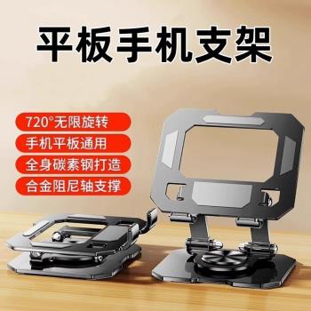 平板支架桌面手機支架ipad散熱器一體可旋轉折疊遊戲專用支撐架子懶人便攜全合金碳素鋼架構床頭手機架