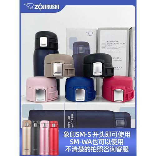 日本象印保溫杯杯蓋配件SM系列通用SF/SE/SA/SC/SD48水杯彈跳蓋子