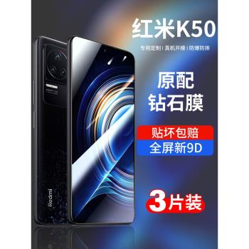 適用於紅米k50至尊版鋼化膜紅米k50pro手機膜小米k50電競版全屏redmik遊戲k5o抗藍光por玻璃防指紋5g保護貼膜