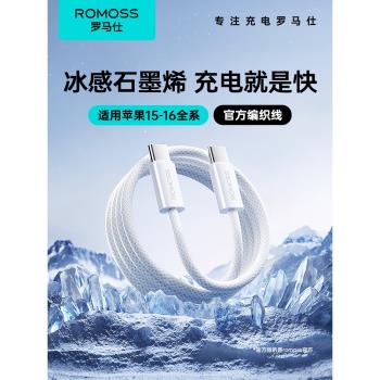 羅馬仕適用蘋果16promax充電線iPhone15數據線usbc雙typec充電器線iPad雙頭PD60W快充CtoC平板手機筆記本