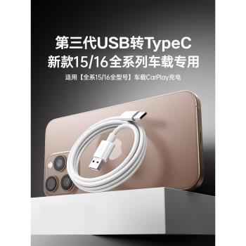 【認證快充】第一衛適用蘋果iPhone15數據線充電器usb轉typec手機30W車載C口16Promax快充CarPlayPD原編織裝