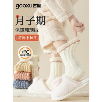 孕婦月子襪女秋冬不勒腳產後珊瑚絨襪子睡覺穿家居保暖加厚毛絨襪