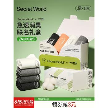 【急速消臭】襪子男士純棉紗線吸汗春秋抑菌防臭夏季中筒襪禮盒裝