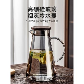 冷水壺玻璃耐高溫家用食品級高硼矽大容量儲水煮茶泡果汁裝涼水杯