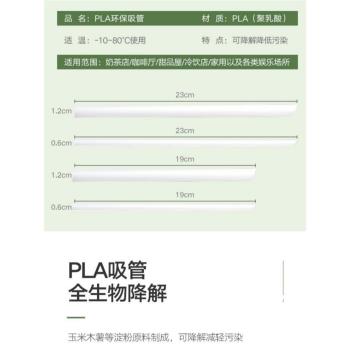 pla可降解吸管環保一次性可降解珍珠奶茶粗耐高溫加厚23cm大吸管