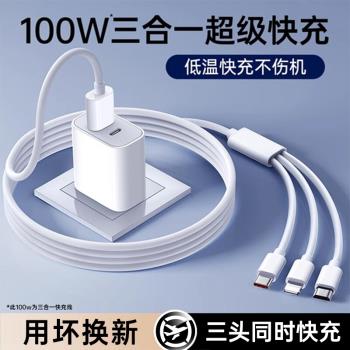 鉑信充電器三合一線100w數據線充電頭一拖三多功能多頭三頭100w充電線快充USB適用蘋果安卓手機通用typec插頭
