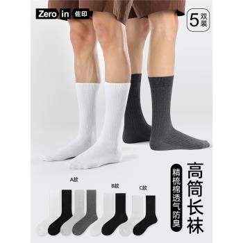 5雙襪子男士長襪夏季中筒襪棉襪男款黑色吸汗透氣長筒白色運動襪