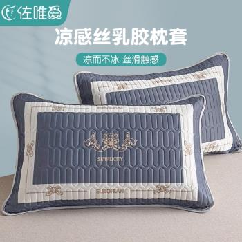 夏季乳膠涼席枕套一對家用冰絲整頭枕頭套成人枕蓆枕芯內膽套夏天