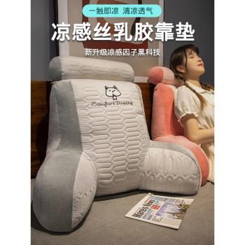 冰絲乳膠涼席床頭靠枕軟包大靠背靠墊沙發床上看書玩手機床靠抱枕