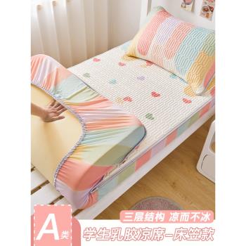 夏天宿舍冰絲乳膠涼席床笠罩90x190單人1米2床墊套保護罩防滑床罩