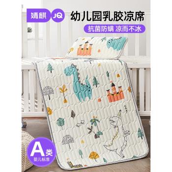 婧麒兒童乳膠涼席嬰兒床幼兒園夏季寶寶午睡宿舍專用冰絲A類墊子a