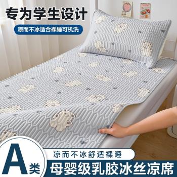 夏季乳膠涼席床墊子學生宿舍單人專用涼席冰絲席子涼墊兒童空調席