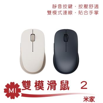 小米無線藍芽雙模滑鼠2 米家雙模滑鼠 靜音滑鼠 雙模滑鼠 無線滑鼠 USB滑鼠 藍芽滑鼠 滑鼠