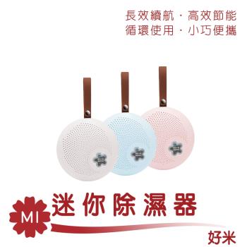 迷你除溼器 迷你除濕器 可循環除溼器 充電式除濕器 可循環除濕器 小型除濕器 除濕器