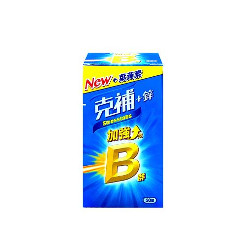 【克補】B群+鋅加強錠 (30錠/盒)