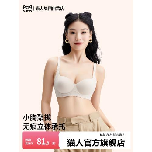 【小巨蛋】貓人小胸顯大聚攏上托內衣女士無鋼圈美背無痕文胸罩