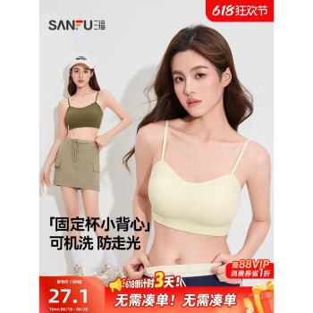 【時尚穿搭】三福新款背心式文胸運動風裹胸內搭8字杯吊帶內衣女