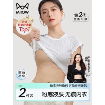 【戚薇推薦】貓人特調粉底液內衣無鋼圈收副乳無痕背心隱形文胸A