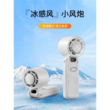新款便攜折疊製冷手持小風扇可充電長續航半導體製冷冰敷桌面降溫