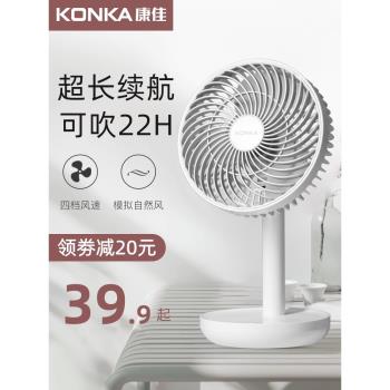 康佳USB小風扇桌面電風扇便攜式可充電學生宿舍迷你床上辦公室小型風扇大風力桌上戶外搖頭製冷臺式強力電扇
