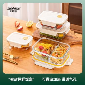 樂唯詩保鮮盒上班族玻璃飯盒可微波爐加熱專用密封盒水果盒保鮮碗