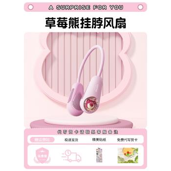 迪士尼掛脖風扇草莓熊兒童學生懶人小型便攜隨身製冷無葉式電夏天降溫神器頸上2024新款生日禮物靜音超長續航