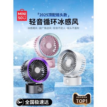 MINISO名創優品桌面小風扇超靜音小型辦公室桌上便攜強力製冷電風扇充電usb學生宿舍上課迷你大風力降溫神器