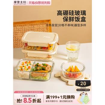摩登主婦玻璃飯盒微波爐加熱專用水果便當盒上班族帶飯餐盒分格盒