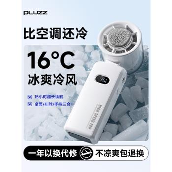 PLUZZ高速節能小風炮無葉強力勁風冰敷製冷手持小風扇渦輪迷你便攜式USB充電隨身小型靜音降溫神器桌面電風扇