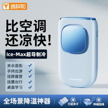 【製冷小空調】手持小風扇2024新款便攜式掛脖製冷隨身小型超強力渦輪空調戶外usb充電超長續航掛腰靜音f桌面