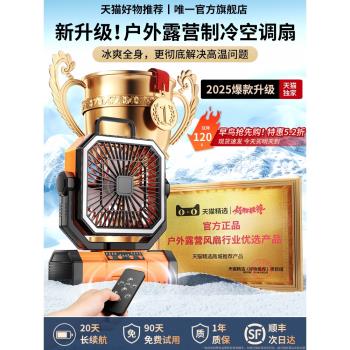 【AI製冷空調扇】戶外露營充電電風扇超長續航usb野營釣魚帳篷辦公桌面大風力降溫神器便攜式搖頭學生宿舍