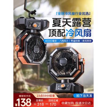 4萬毫安】戶外露營充電電風扇超長續航usb車載野營釣魚帳篷製冷空調扇辦公桌面大風力降溫神器便攜式學生宿舍