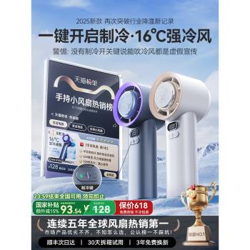 手持小風扇2025年新款製冷小空調半導體冷風冰敷手提風扇暴力渦輪便攜式隨身小型迷你靜音充電電風扇降溫神器