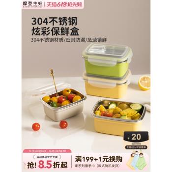 摩登主婦水果便當盒小學生便攜外出不銹鋼保鮮盒飯盒食品級外帶盒