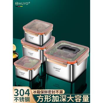 304不銹鋼方形保鮮盒加深容量飯盒冰箱冷凍儲藏肉蔬菜水果分裝盒