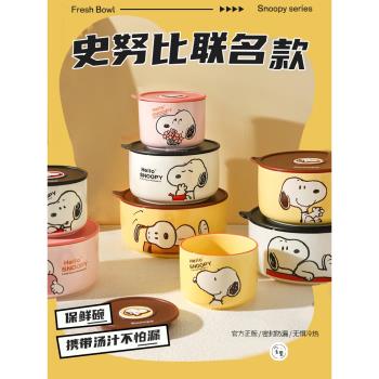 舍裡史努比保鮮碗密封帶蓋陶瓷飯盒可微波爐加熱專用上班族便當盒