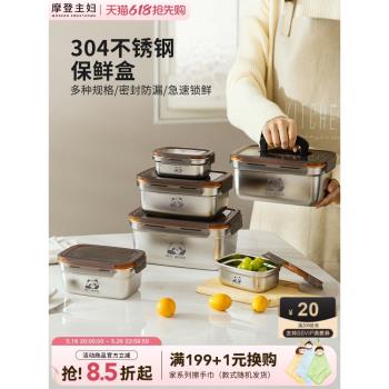 摩登主婦不銹鋼保鮮盒飯盒上班族小學生食品級密封帶蓋水果便當盒