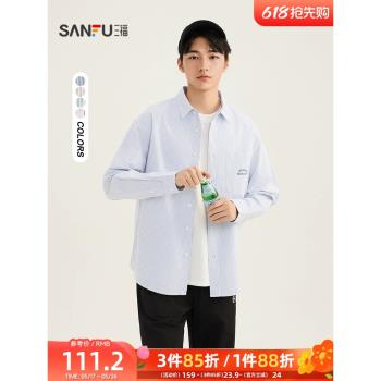 三福2025春季新款襯衫男長袖條紋牛津紡時尚寬松翻領襯衣男496791