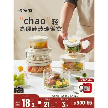 卡羅特玻璃飯盒微波爐加熱水果便當盒密封保鮮盒食品級冰箱專用