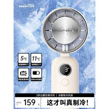 韓國SMARTcare製冷風手持高速小風扇冰感空調扇便攜式隨身可掛書包靜音長續航電風扇充電戶外小型迷你大風力