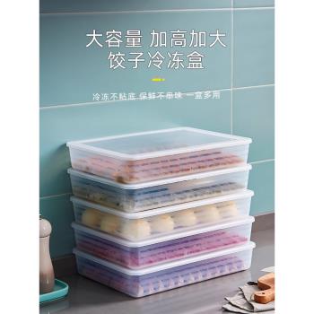 餃子盒裝包子冷凍收納面團保鮮盒商用食品級加高方形家用冰箱速凍