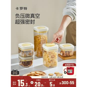 卡羅特按壓式真空密封儲物罐收納盒保鮮盒儲存食品級雜糧儲存罐