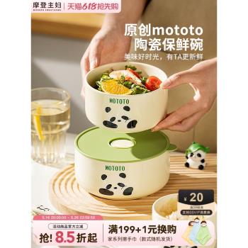 摩登主婦mototo熊貓陶瓷飯盒上班族可微波爐加熱密封保鮮碗便當盒