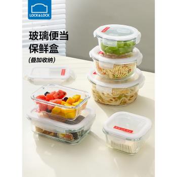 樂扣樂扣玻璃保鮮盒可波爐加熱飯盒冰箱密封盒家用整理食品收納盒