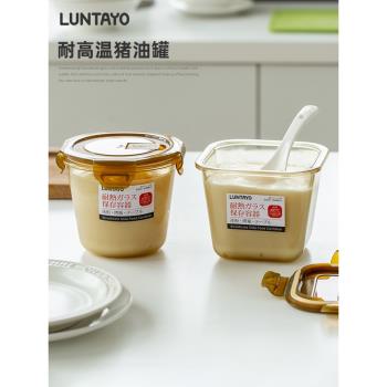 豬油罐LUNTAYO家用耐高溫密封葷油裝辣椒油玻璃罐帶蓋冰箱保鮮盒