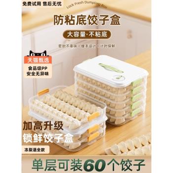 德國餃子盒食品級密封冰箱保鮮盒多層水餃餛飩速凍家用收納盒專用