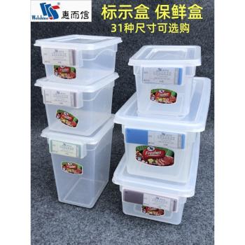 惠而信保鮮盒長方形帶蓋收納盒大號冰箱冷凍盒商用食品分類標示盒