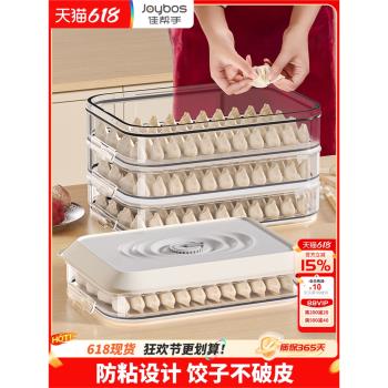 佳幫手餃子保鮮盒冰箱專用食品級冷凍密封餃子餛飩速凍廚房收納盒