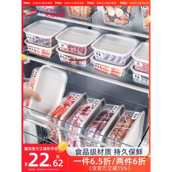 太力冰箱收納盒食品級廚房蔬菜水果保鮮盒子冷凍專用肉類整理神器