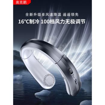 2024新款小風扇懶人掛脖風扇USB充電100檔冰瓷製冷迷你無葉電風扇